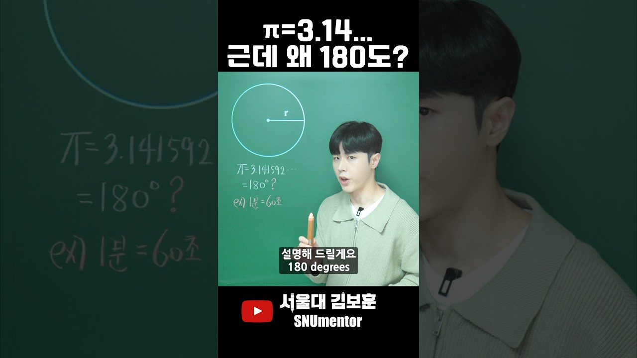 🧲 &pi;=3.14인데 왜 180도야?