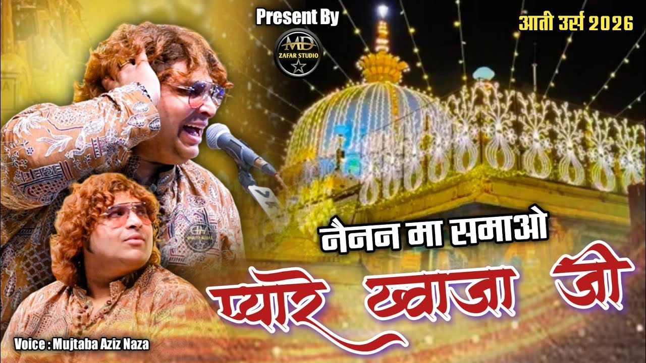 Mujtaba Aziz Naza ने इस Viral कव्वाली से मचाया तहलका -Nainan Ma Samao Pyare Khwaja Ji- Jikre Khwaja