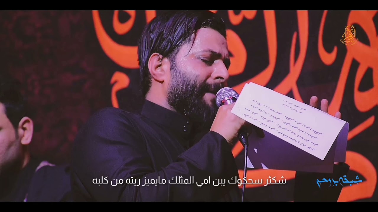 الرادود حسن خريبط || شبقه بروحي ||  كلمات ايهاب عيال الذاكر علي التواب