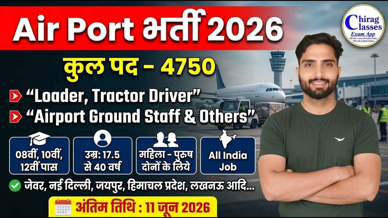 Airport Recruitment 2026 | Airport Ground Staff Vacancy 2026 | 10th/12th Pass Job
