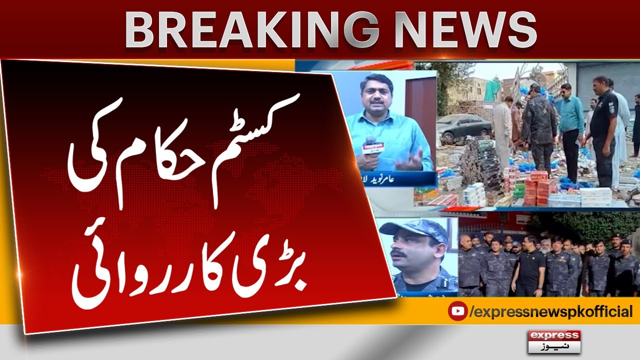 Customs take big action in Lahore !! | Breaking News