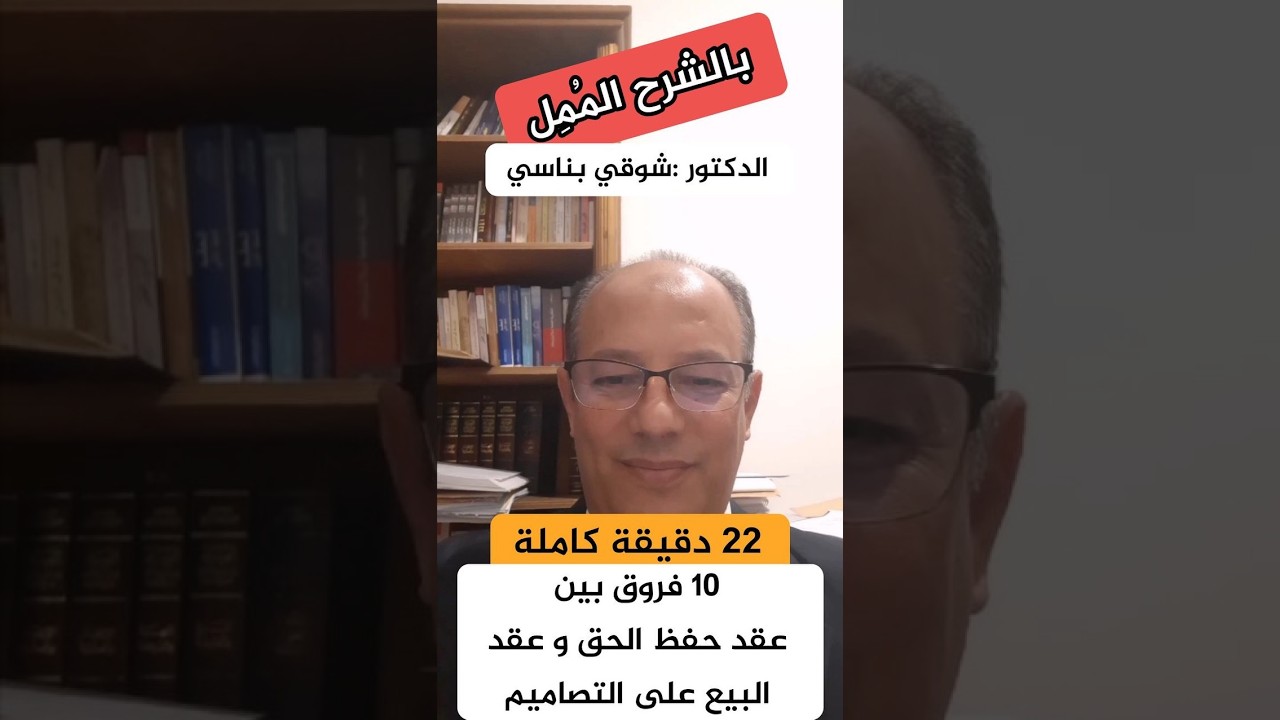 مداخلة الأستاذ 