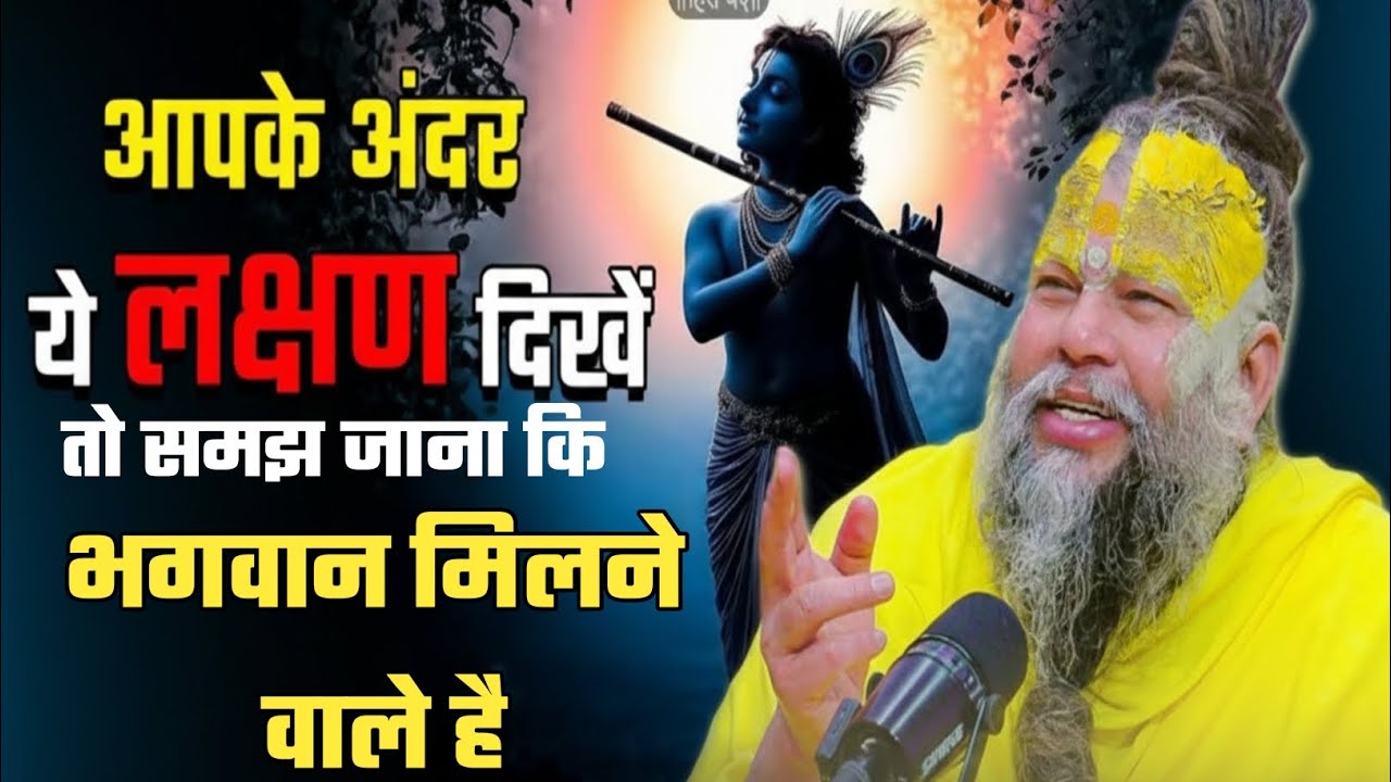 ये 👆लक्षण दिखे समझ जाना भगवान 🙏 मिलने वाले है//जयगुरूदेव