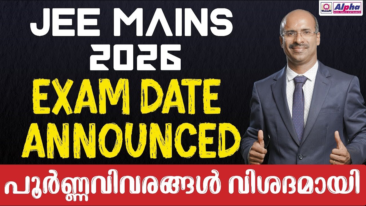 JEE MAIN 2026 EXAM DATE ANNOUNCED | പൂർണ്ണവിവരങ്ങൾ വിശദമായി | JEE 2026 IMPORTANT UPDATE