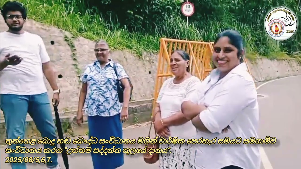  වාර්ෂික පෙරහැර සමයට සමගාමිව සංවිධානය කරන 