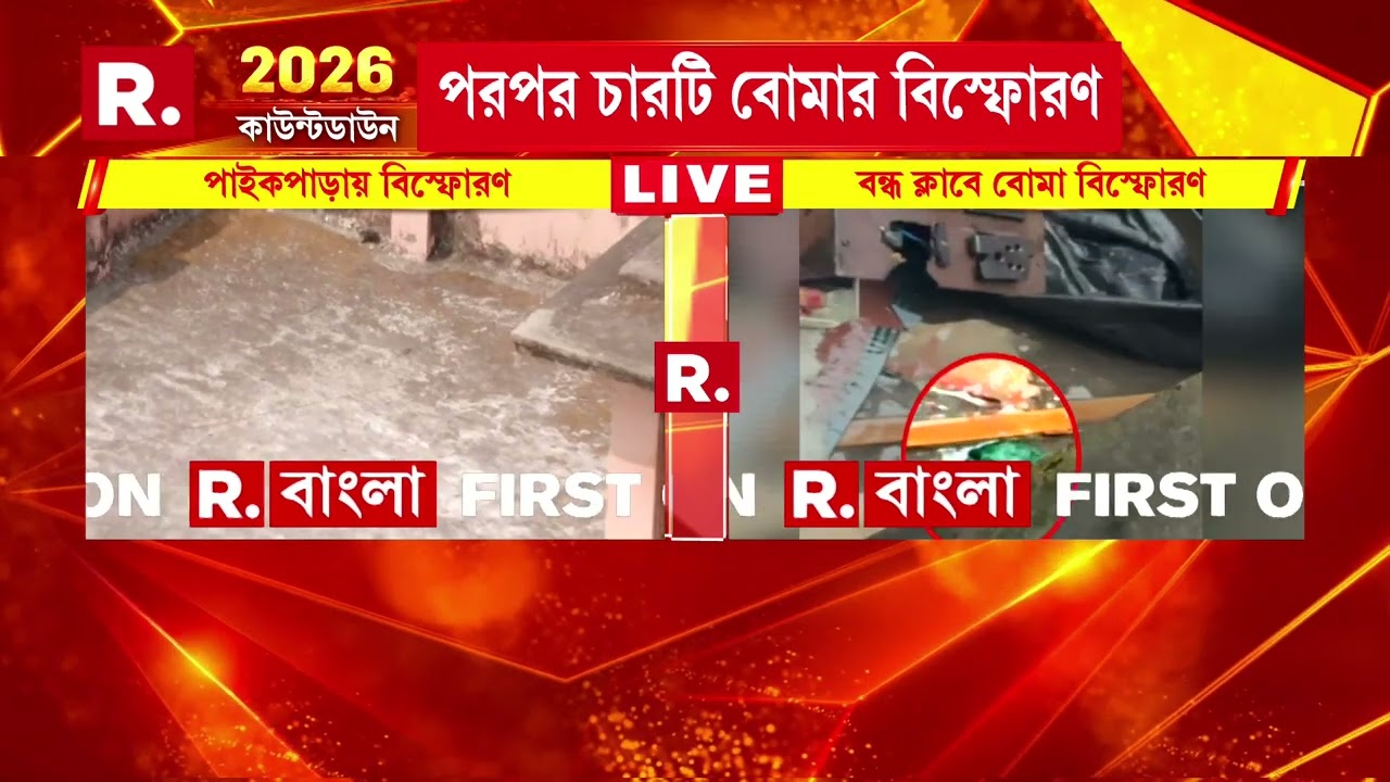 পাইকপাড়ায় বন্ধ ঘরের মধ্যে বিস্ফোরণ। বিস্ফোরণের তীব্রতায় উড়ে গেল ঘরের চাল।