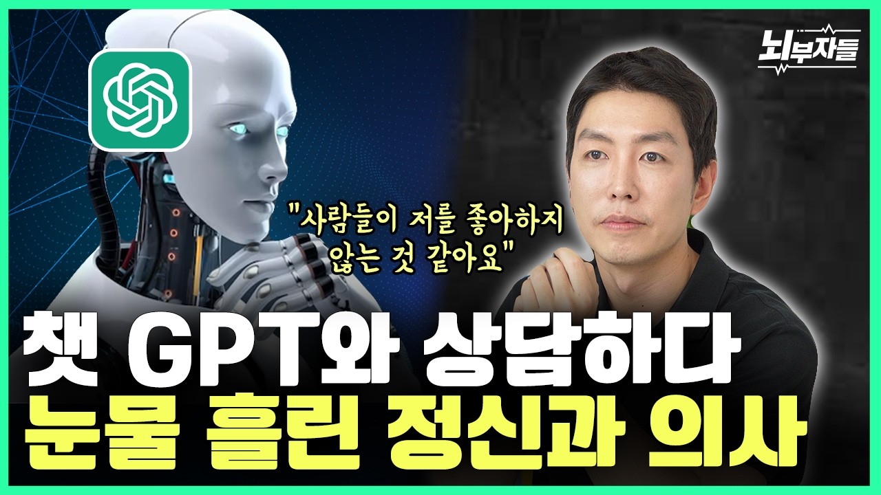 이거 보고 AI로 상담하세요! AI로 심리상담 했을 때의 장점 단점