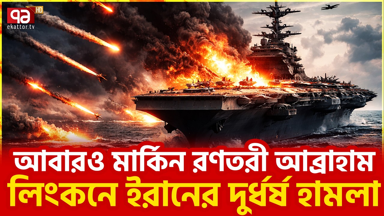 The Iranian Army is being destroyed | Iran Army | US | Israel | Ekattor TV