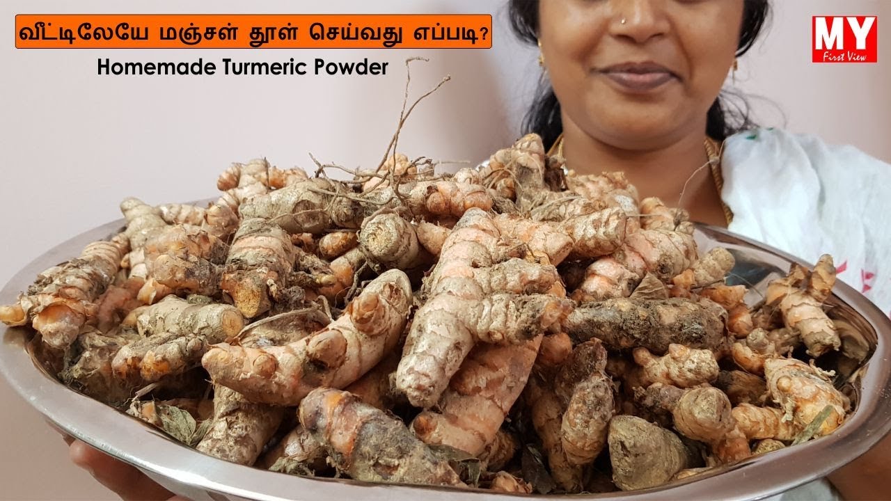 மஞ்சள் தூள் செய்முறை | How To Make Turmeric Powder At Home | Manjal Podi Making