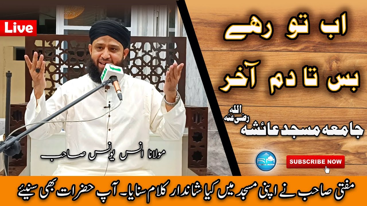 New Hamd ANAS YOUNUS  ||  Ab To Rahy Bus Ta Dam E Akhir || Jama Masjid Aisha Dream City karachi