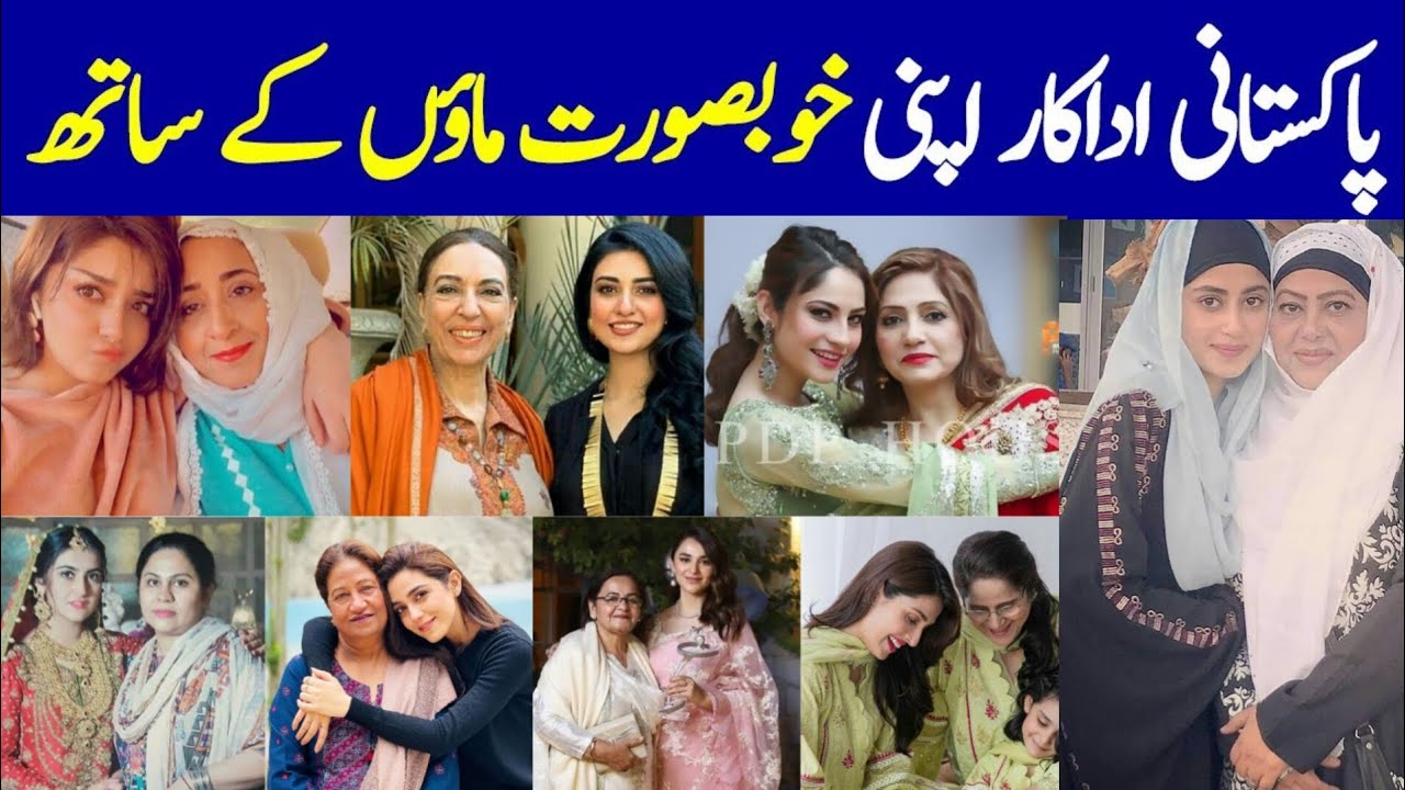 15 Pakistani Actress with their Mother|Pakistani actors|Pakistani actress Moms|YouTube video