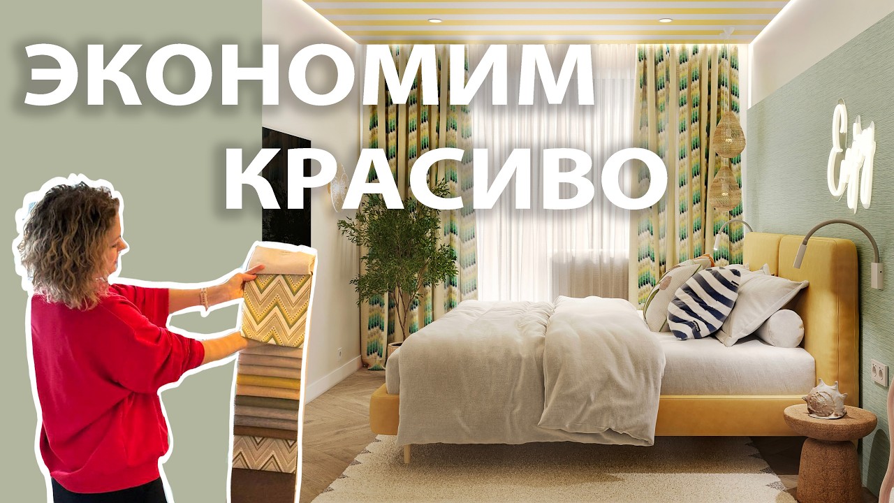 Выбираю шторы. Авторский надзор. Дизайнер Лиза Солис