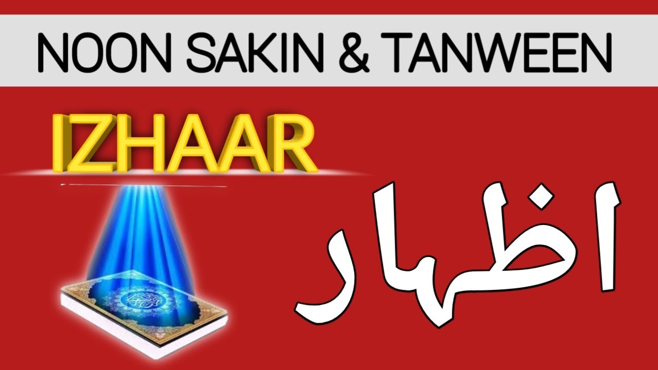 Izhaar-Noon Saakin aur Tanween | Izhar ka qaida | Tajweed ul Quran tutor | Urdu/Hindi | اظہار