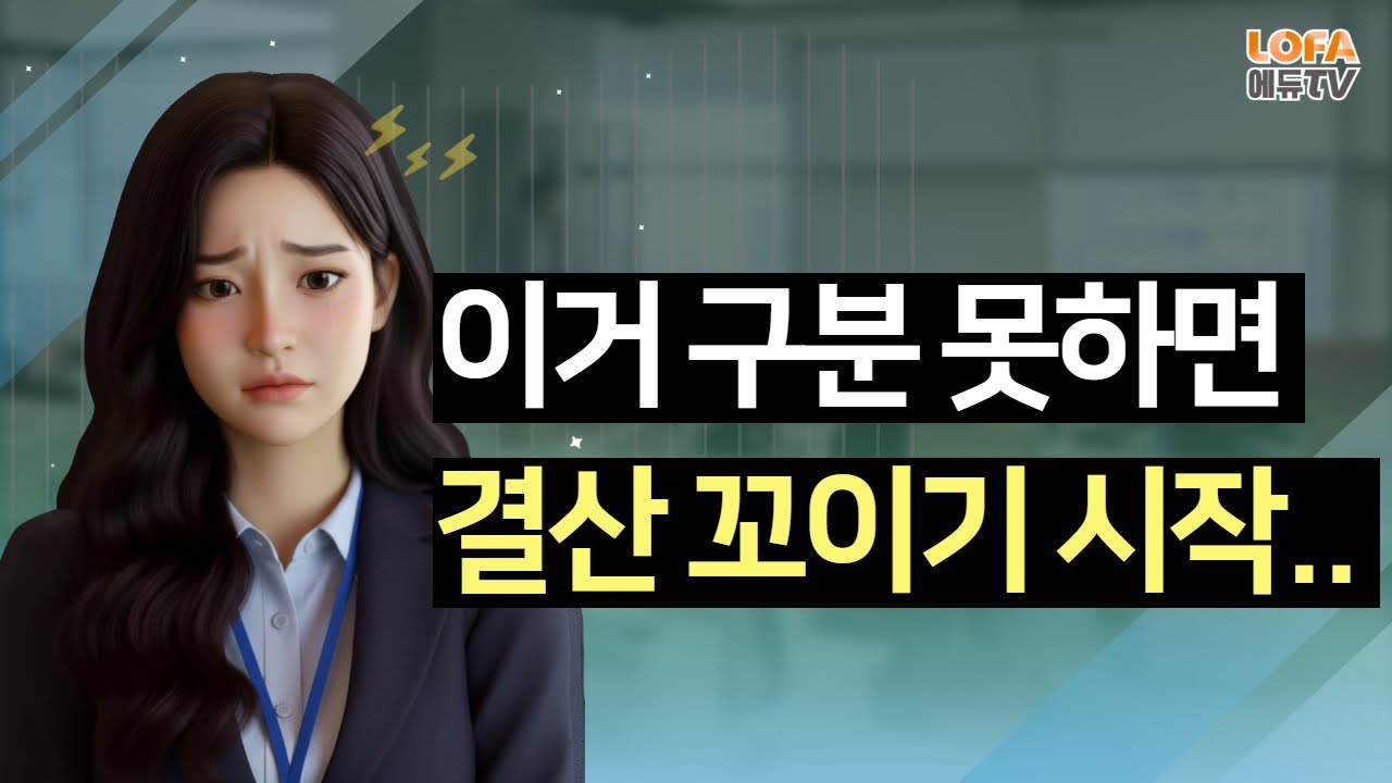 세입목별조서와 결산조사서식 구분하는 쉬운 방법