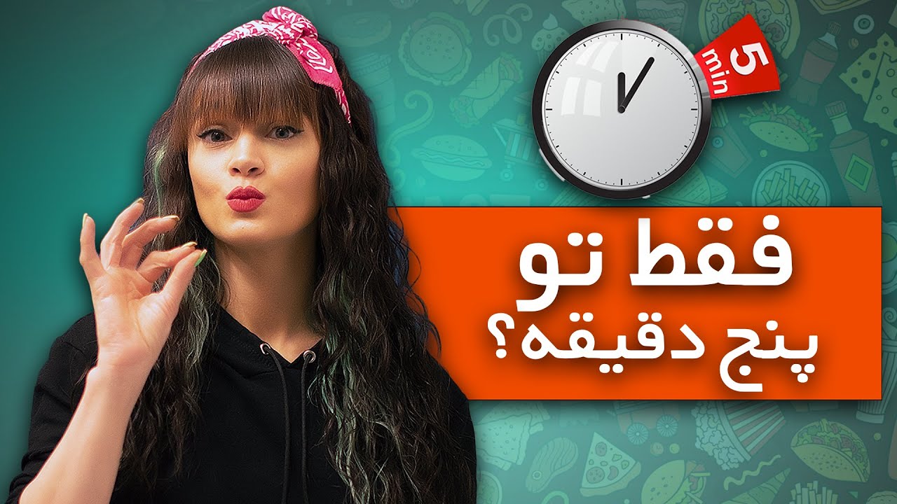 صبحانه نهار شام در پنج دقیقه ؟ 😱 امکان نداره