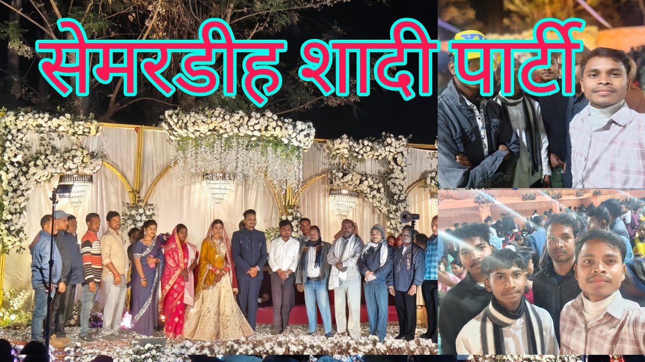 सेमरडीह शादी पार्टी अभिषेक पावले ( बी.डी.सी.)#rajeshpratapvlogs #vlogger #semardih(Lundra)