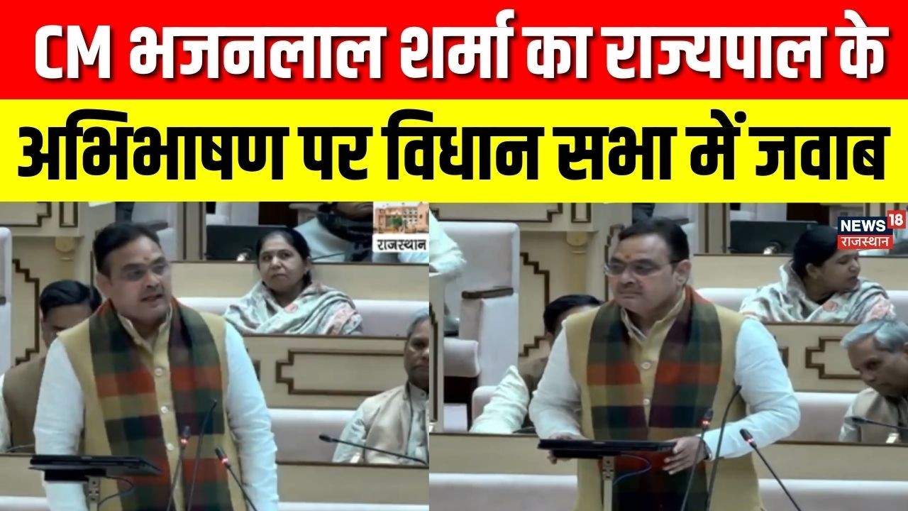 CM Bhajanlal In Vidhan Sabha : मुख्यमंत्री भजनलाल शर्मा का राज्यपाल के अभिभाषण पर धन्यवाद् | Latest