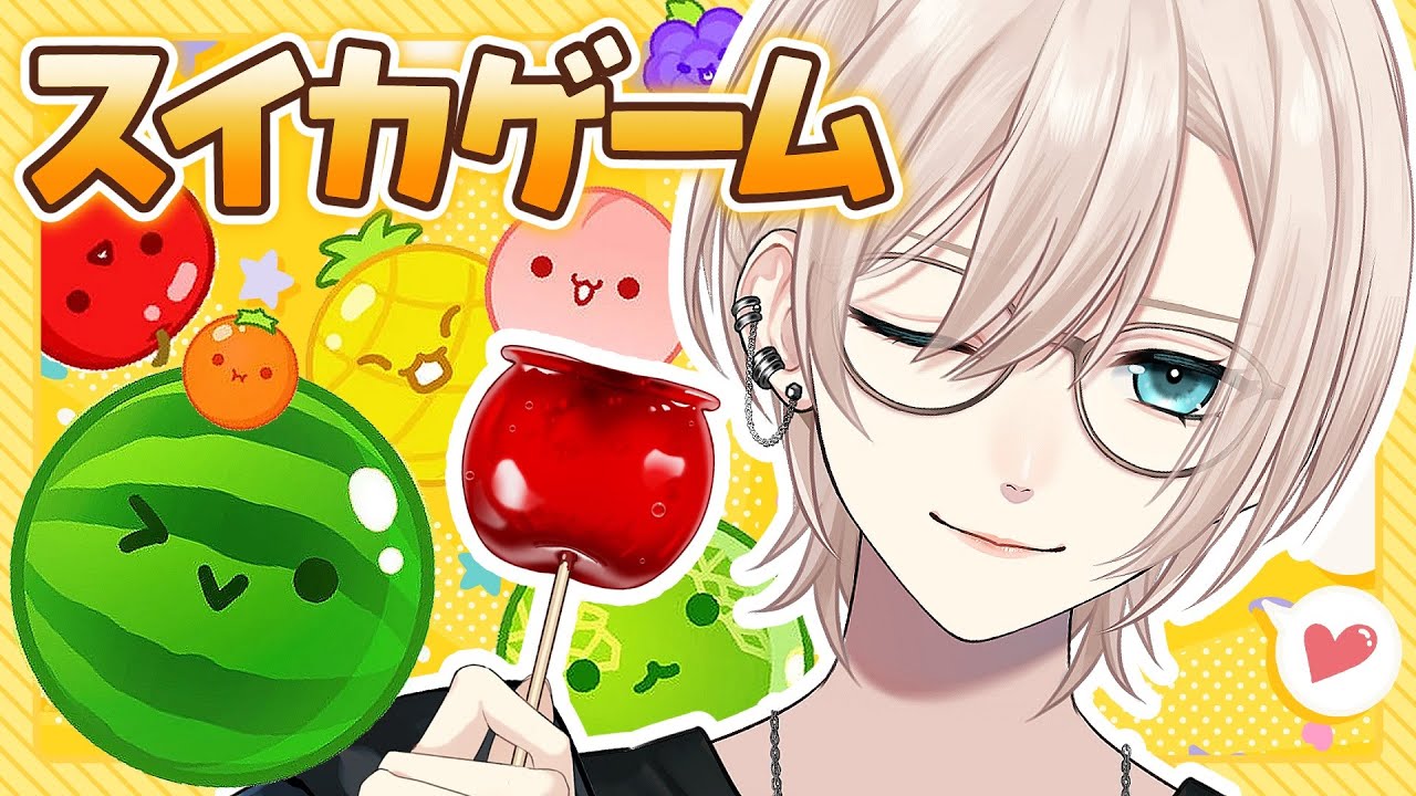 【🍉ゆる雑談＋スイカゲーム✨️】低音中性ボイス︙ぽこぽこ音が心地良い🍈まったり落ち物パズルゲーム【#橘花るい/男装アイドルVtuber】#初見歓迎 #雑談 #作業用 #個人Vtuber #チルゲー