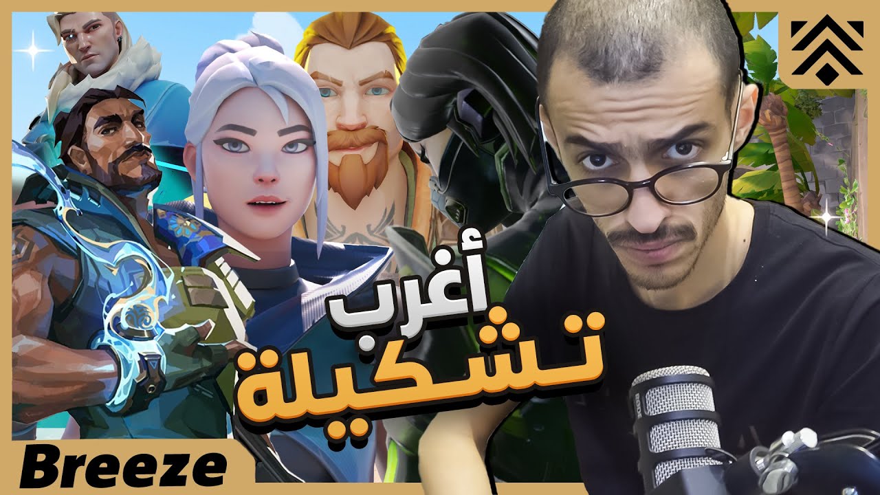 VALORANT PREMIER | التناغم الاسطوري
