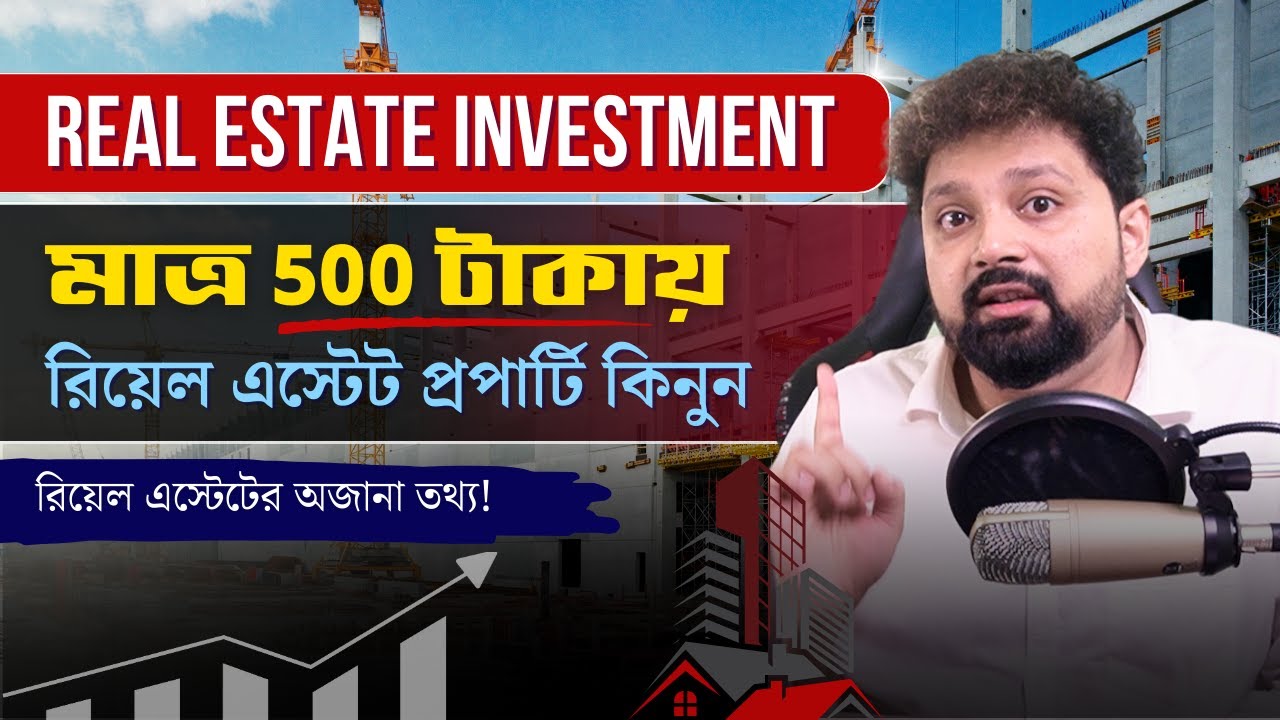 Real Estate Investment | Real Estate Investing EXPLAINED | REIT Investing For Beginners in Bengali