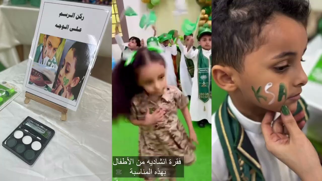 حفل اليوم الوطني السعودي 💚🇸🇦95 ( أطفال فصل السنافر المبدعون )..