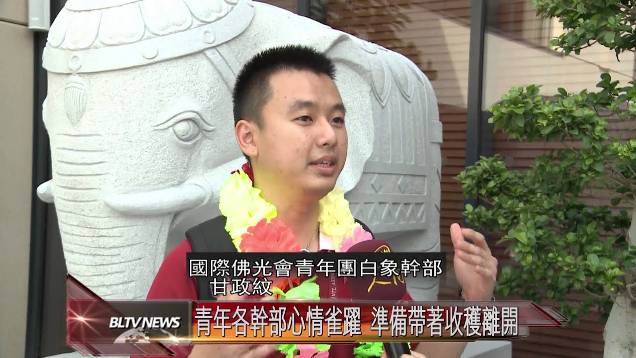 20130717 青年幹部會議在法國 世界各地前來參加