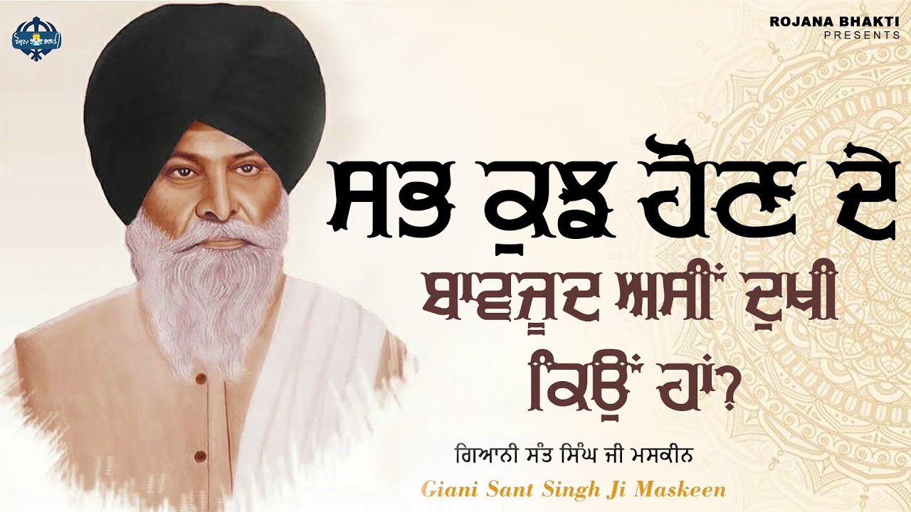 Sukh Te Mil Janda Par Anand Nahi | Sant Singh Maskeen Ji | Rojana Bhakti