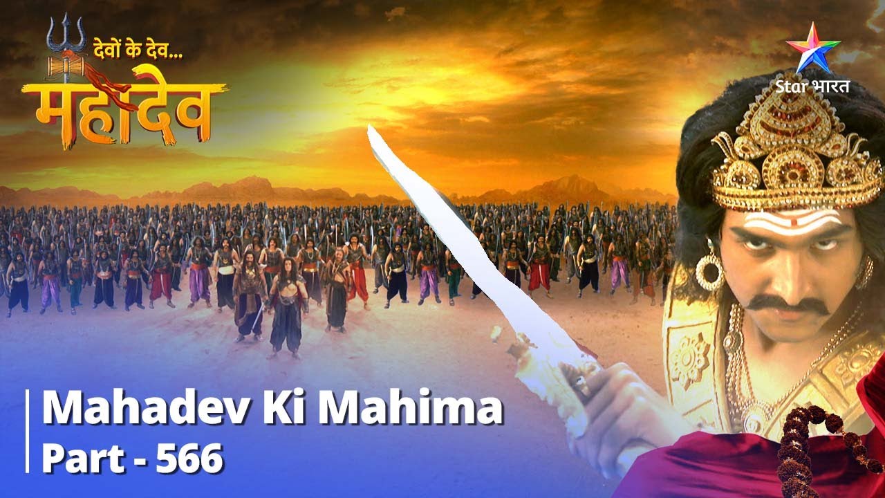 Mahadev Ki Mahima Part 566 || Shanka Aur Samarpan Ek-Doosre Ke Viruddh Hote Hain