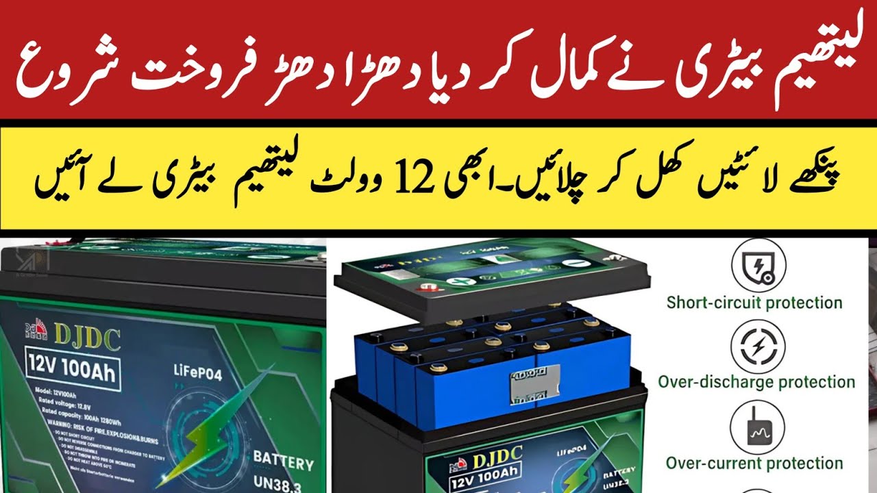 12 Volt Lithium Battery 2026 Full Review | Performance, Backup Time & Price in Pakistan ⚡🔋