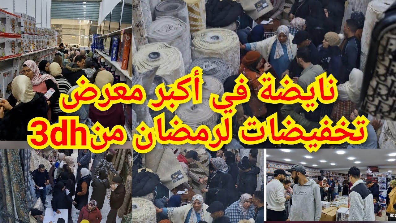 ⛔️سطوب🚨ميمكنش الأثمنة من3dh😱 أسبوع 2من افتتاح أكبر معرض تخفيضات بكازا لي دار ضجة بالي  