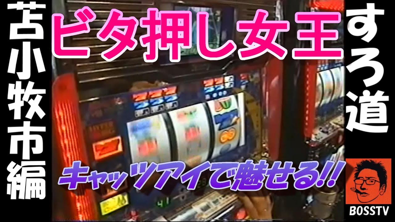【すろ道】北海道・苫小牧編