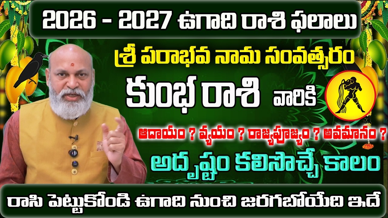 Ugadi Rasi Phalalu 2026 | Kumbha Rashi 2026 To 2027 | Ugadi Panchangam | Kumbha Rasi 2026 | Aquarius