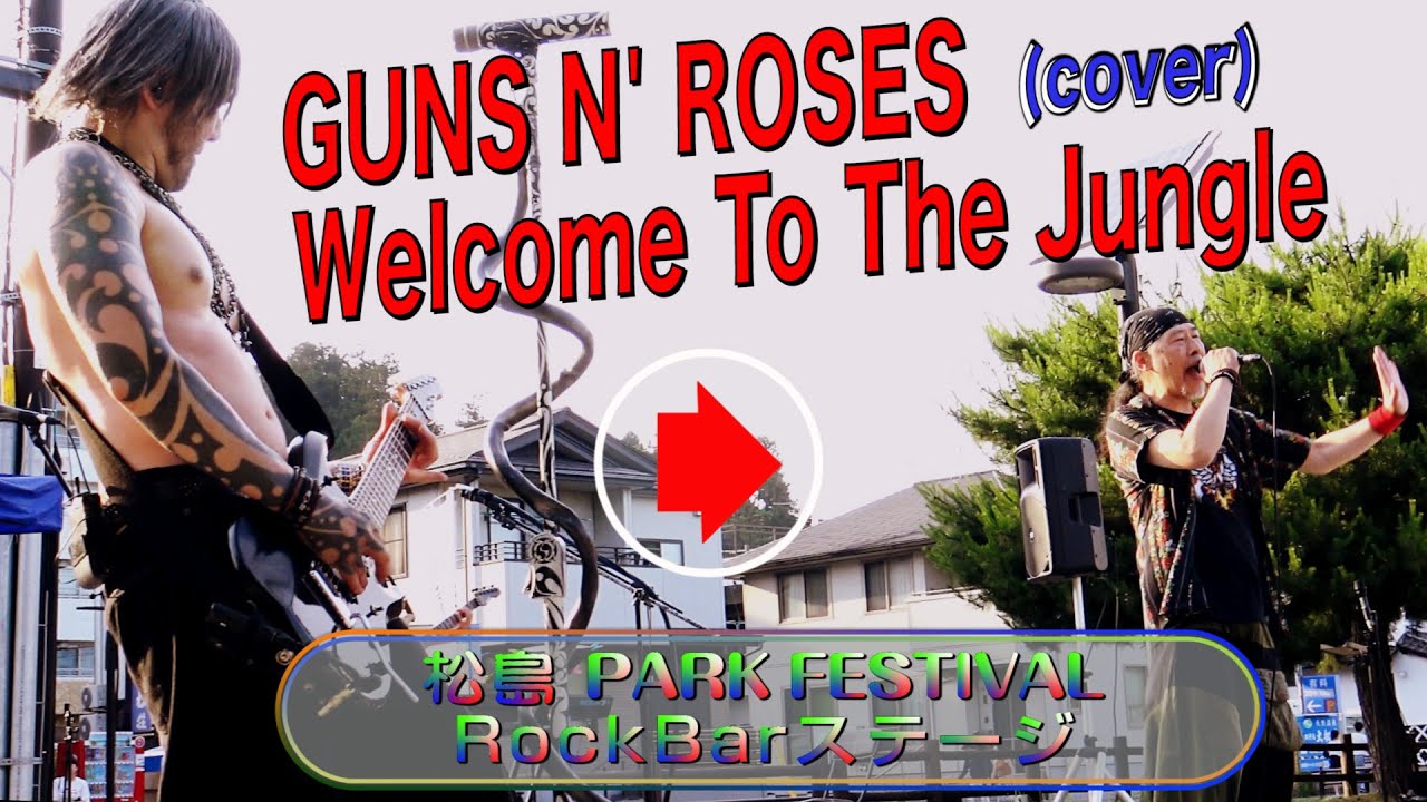 GUNS N' ROSES / Welcome To The Jungle (cover) 松島フェス ROCK BAR ② #GunsNRoses #rock #guitar