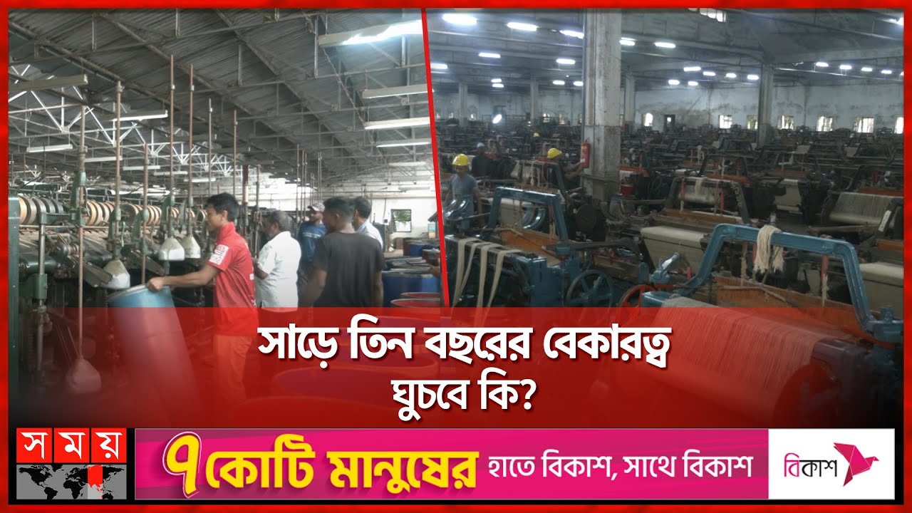 নভেম্বরে উৎপাদনে ফিরছে খুলনার দুটি পাটকল | Jute Mills | Khulna News | Somoy TV