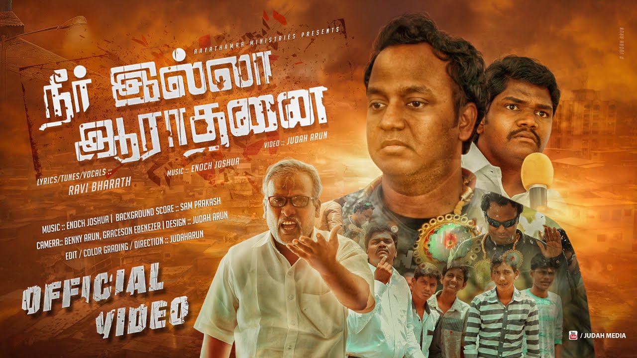 Neerilla Aarathanai :: Tamil Christian New Song & Story :: Ravi Bharath