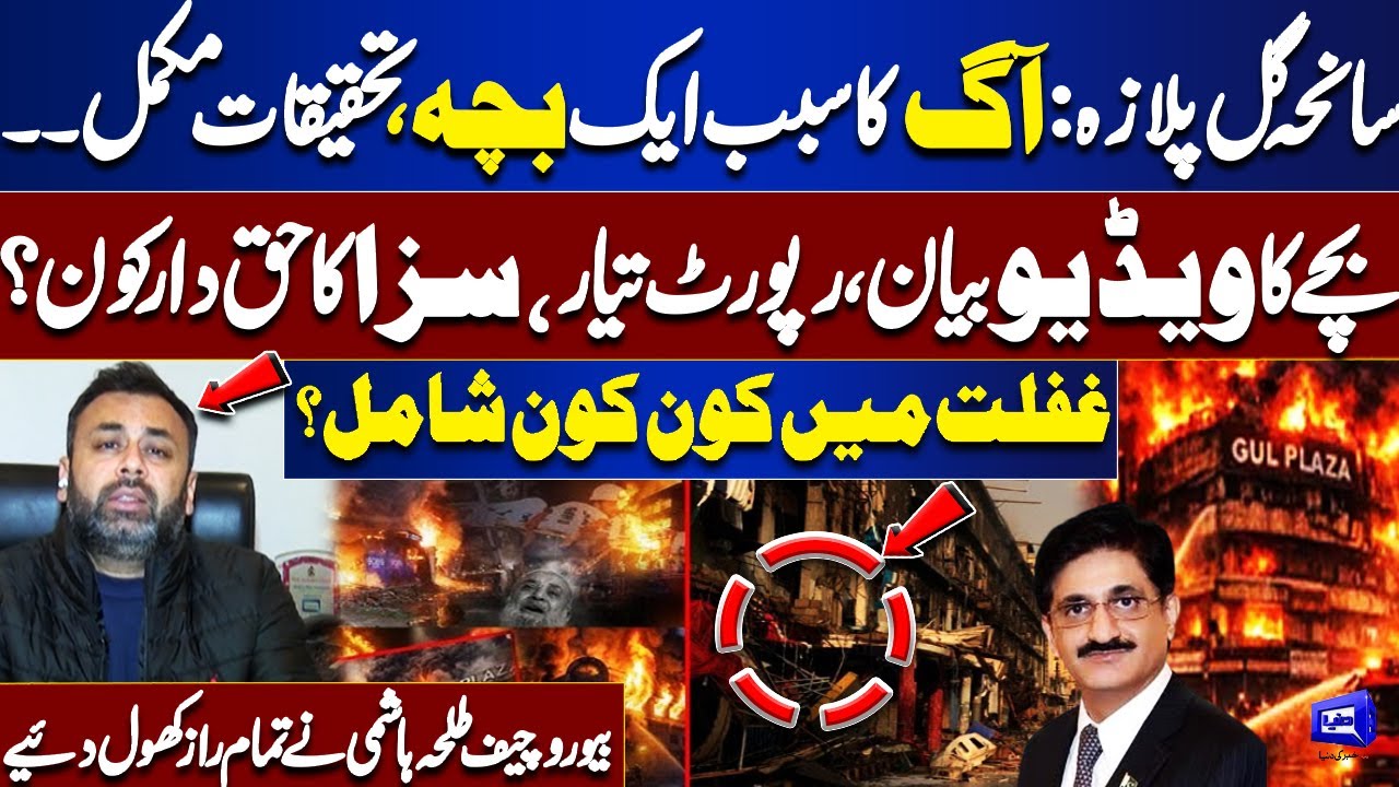 Gul Plaza Tragedy: Fire Cause Revealed, Child’s Statement & Investigation Report | Talha Hashmi