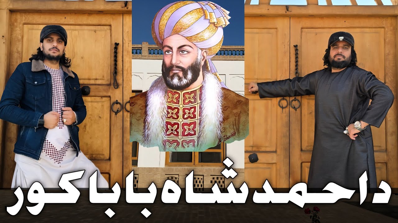 د ستر امپراتور احمد شاه بابا کور |کندهار|