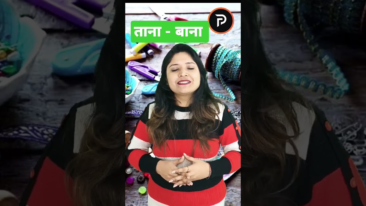 ताना बाना l Warp - Weft Yarnl #homescience by Prerna ma'am #tgt #ugcnet #pgt #domesticscience