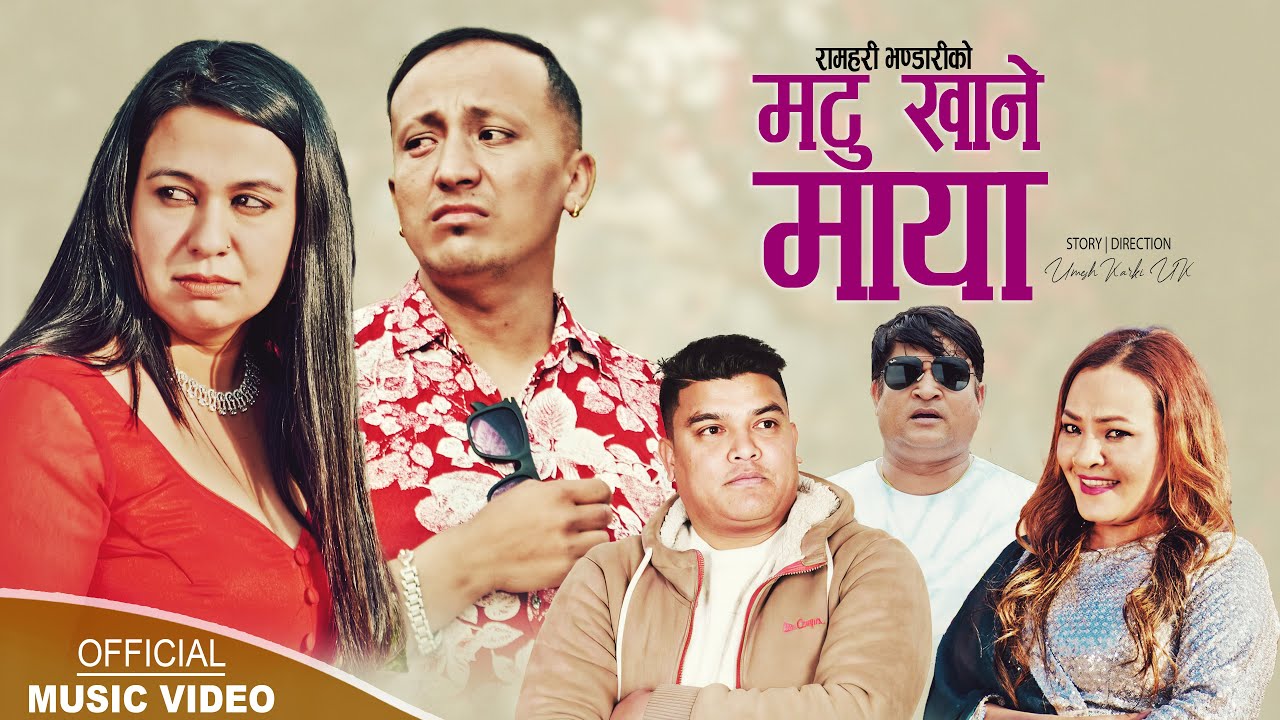 Mutu Khane Maya | Suffix Madan & Parbati Karki | Rajan, Kalpana, Rashmi | New Nepali song 2024