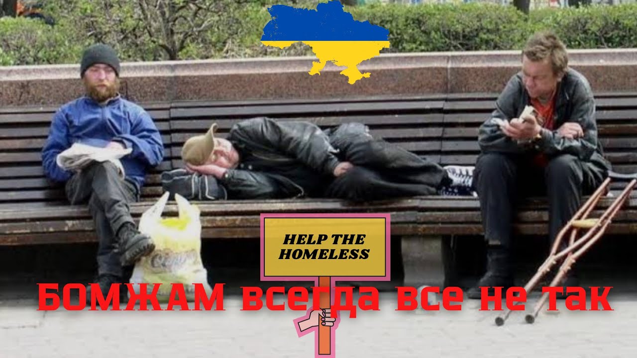 🥸Бомжам всегда все не так🤬🤮🤢