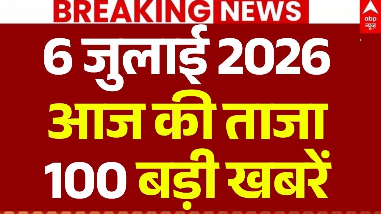Aaj Ki 100 Khabar LIVE: Headlines Today | Superfast News | Top News | Hindi News | 6 July News