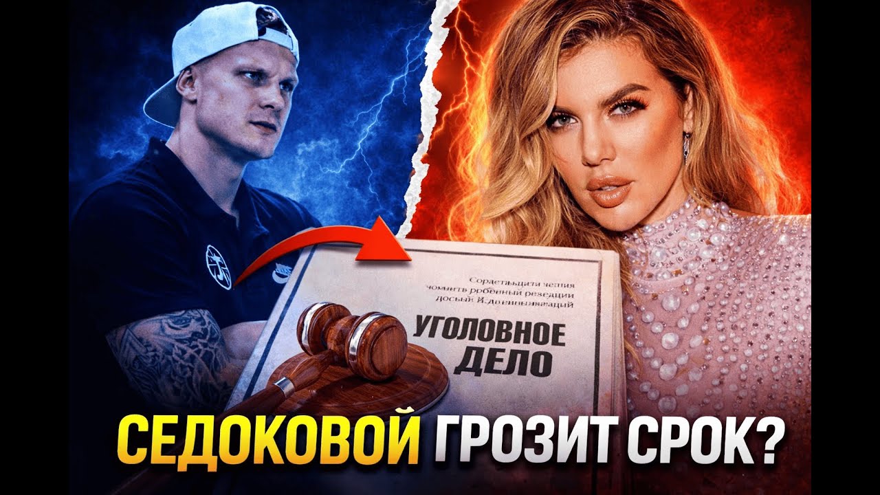 Это конец: Всплыла подделка, превращающая Анну Седокову в главную подозреваемую