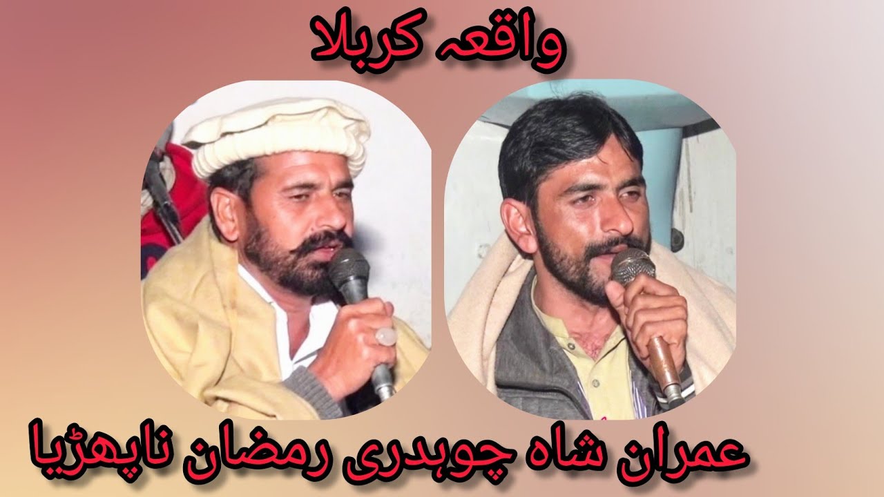 ZAMIN DHARA MUSICAL GROUP CH RAMZAN AND IMRAN SHAH VILLAGE KHODIYAN DESI PROGRAM DESI MIXPART18 2021