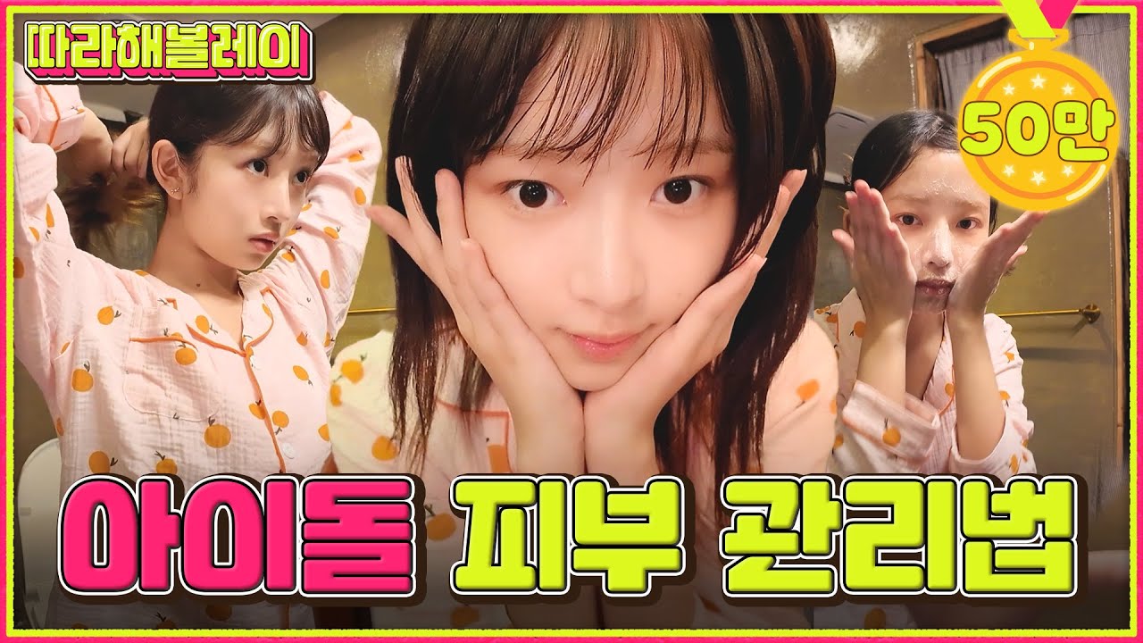 아이브 레이의 짭쌀똑 피부 유지비결