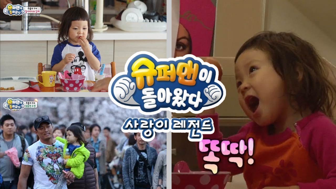 [슈돌] 사랑이 레전드-사랑이,할아버지와 함께 놀아요 ㅣ KBS방송