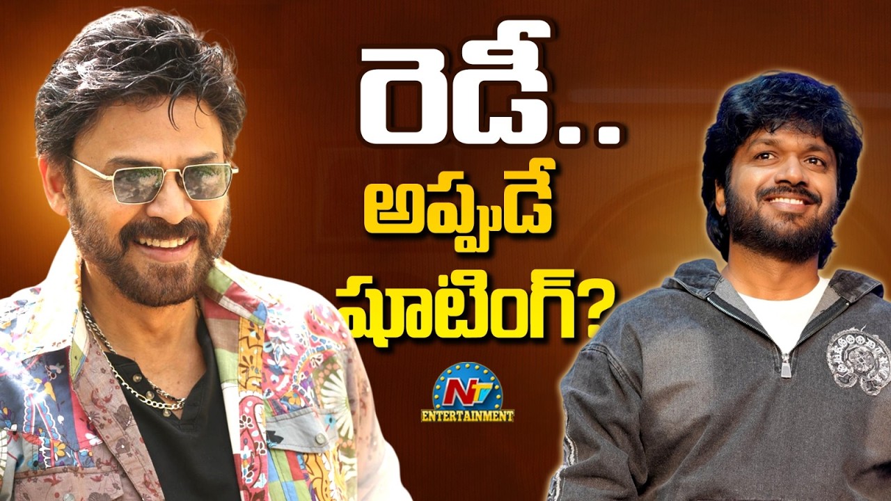 Anil Ravipudi New Movie Shooting Update ? | Venkatesh | Fahadh Faasil | NTV ENT
