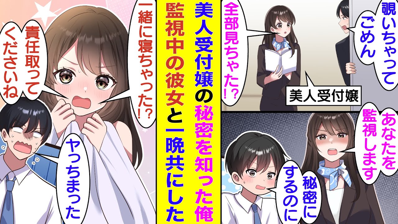 【漫画】男性人気No.1の美人受付嬢の秘密行動を目撃した俺。暴露防止で受付嬢に監視されていて飲み会終わりに自宅凸された。そのまま受付嬢と一緒に寝てしまった結果→「なんで一緒に寝てるの！？責任取って！」