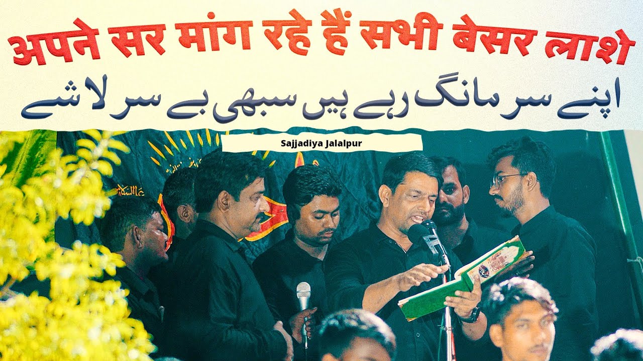 Apne Sar Maang Rahe Hain Sabhi Be Sar Lashe | Anjuman Sajjadiya Jalalpur | 26 Safar 2022 Khaspur