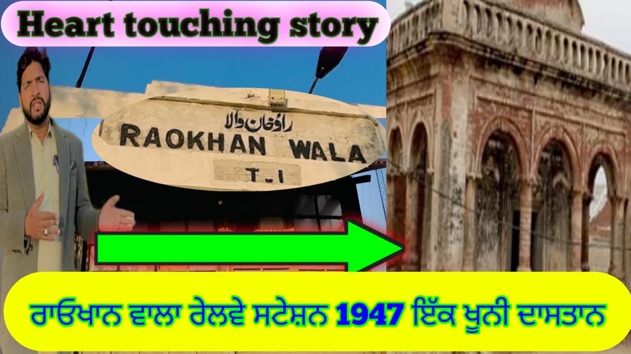 Partition time raokhan wala railway station 🚉 da ithas|raokhan wala railway station historical 