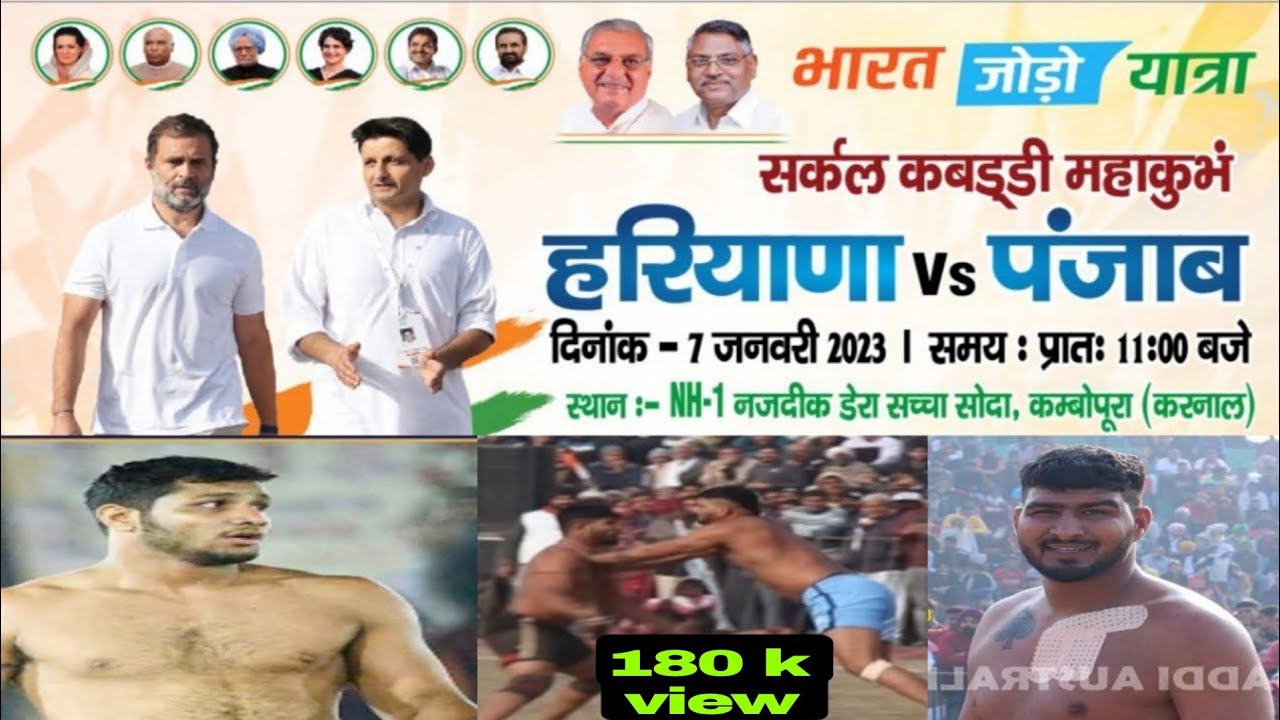 HARYANA VS PANJAB AT KARNAL KABADDI MATCH SHILU BAHU 🆚 DEEP DABURJI 